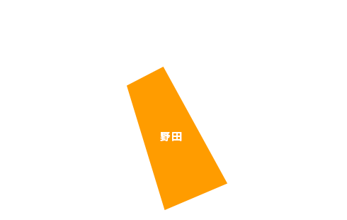 野田