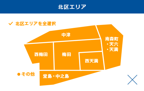 北区エリアを全選択