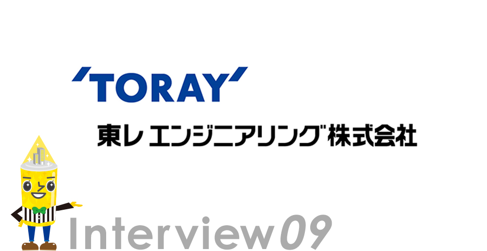 東レエンジニアリング株式会社様 実績紹介｜大阪の賃貸オフィス・事務所ならオフィステージ