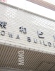 その他ビル