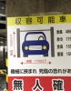 駐車場寸法