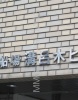 その他ビル
