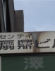 その他ビル