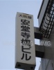 その他ビル