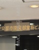 その他ビル