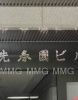 その他ビル