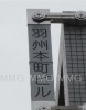 その他ビル