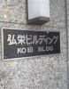 その他ビル