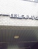 その他ビル