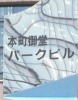 その他ビル