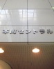 その他ビル