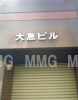 その他ビル