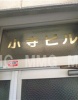 その他ビル