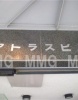 その他ビル