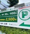 駐車場その他