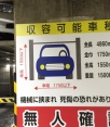 駐車場寸法