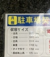 駐車場寸法