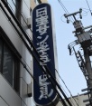 その他ビル