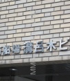 その他ビル