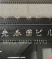 その他ビル