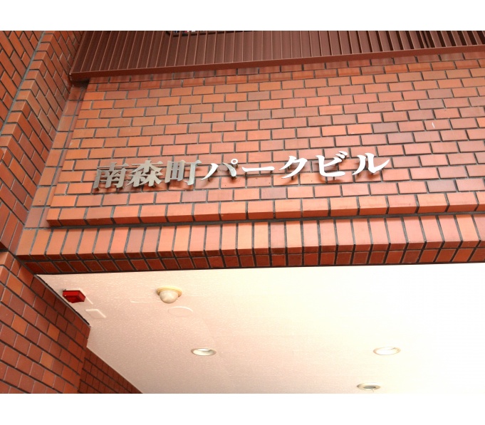 その他ビル
