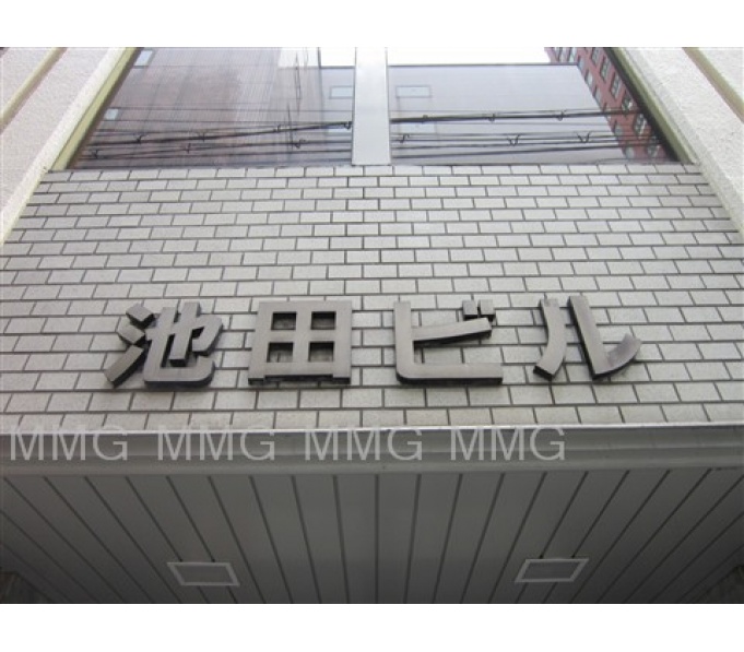 その他ビル