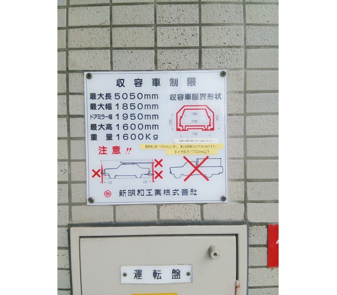 駐車場寸法