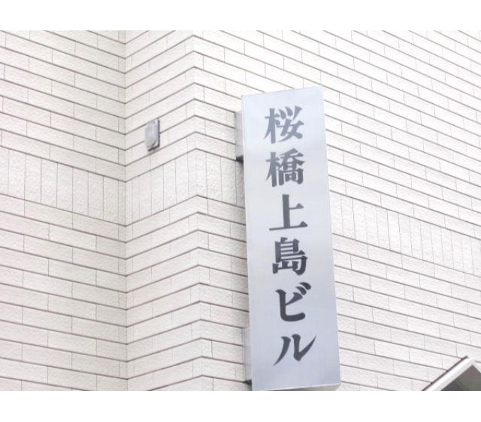 その他ビル