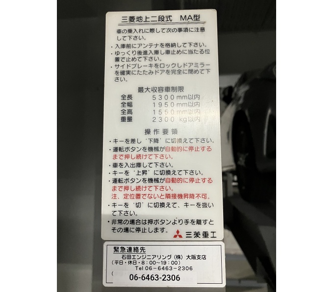 駐車場寸法