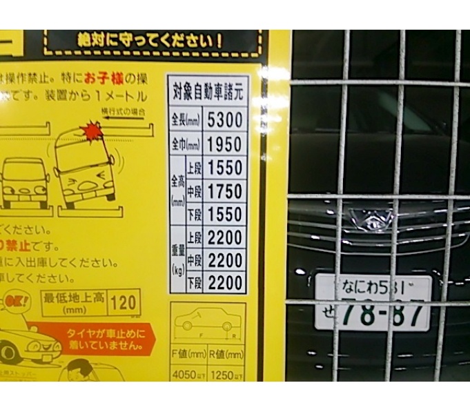 駐車場寸法
