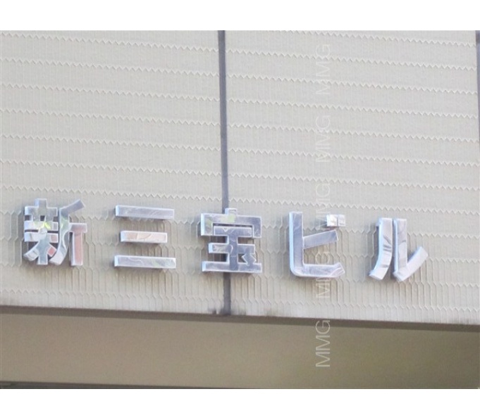 その他ビル