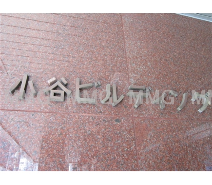 その他ビル