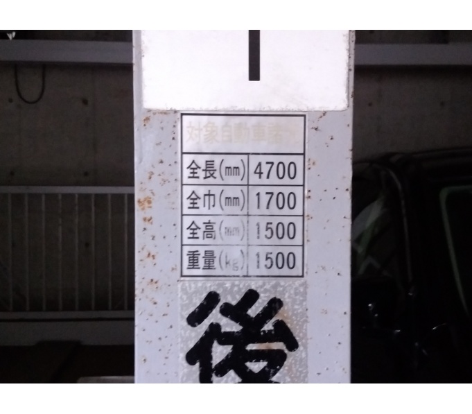 駐車場寸法