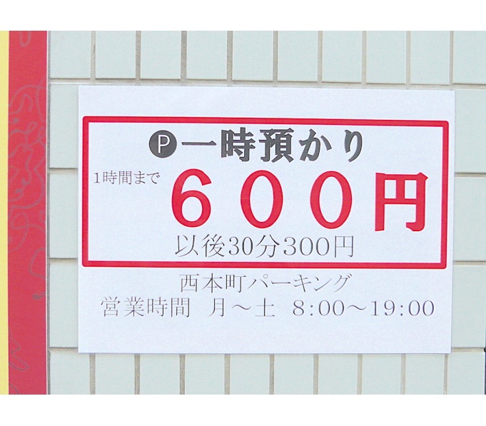 駐車場その他