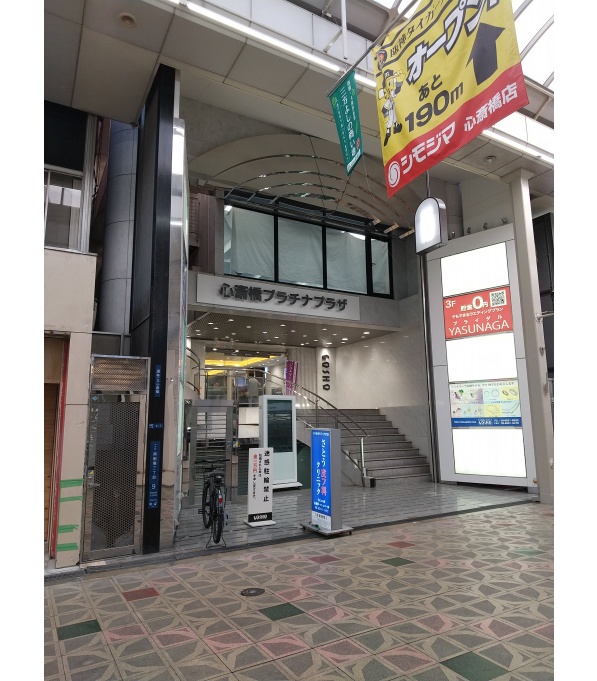 心斎橋プラチナプラザ(旧)GOSHO心斎橋ビル