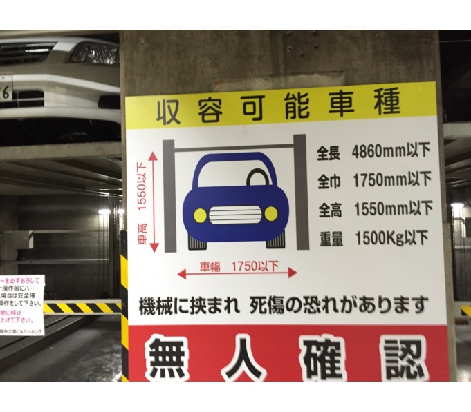 駐車場寸法