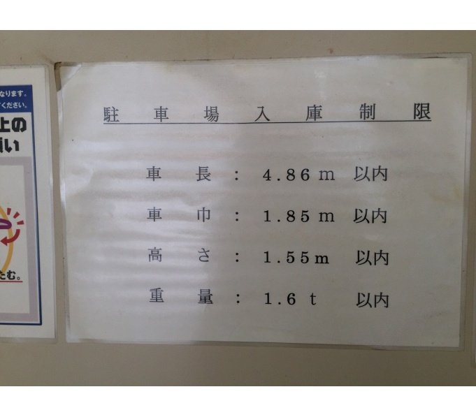 駐車場寸法