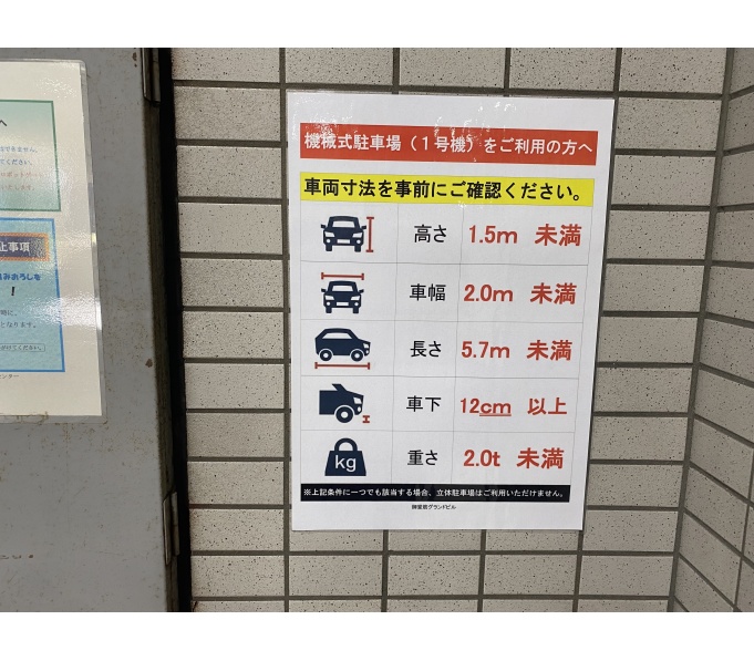 駐車場寸法