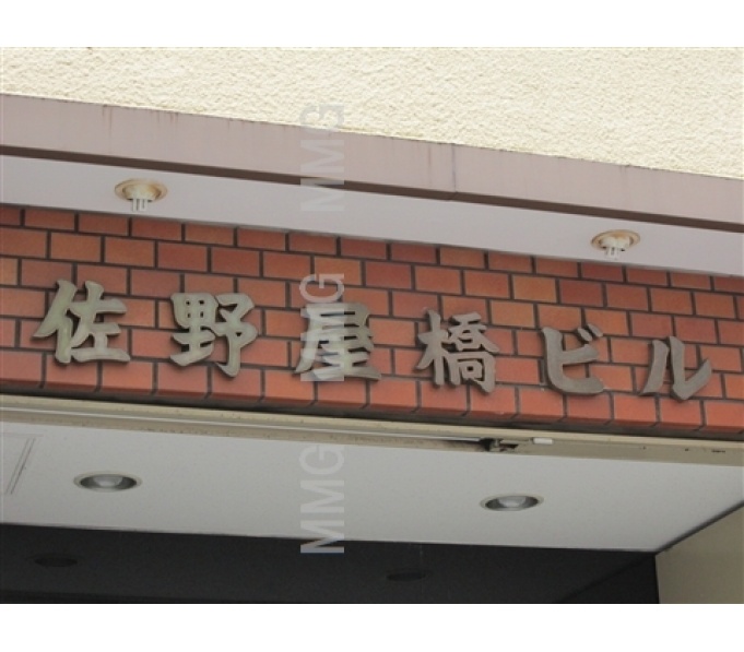 その他ビル