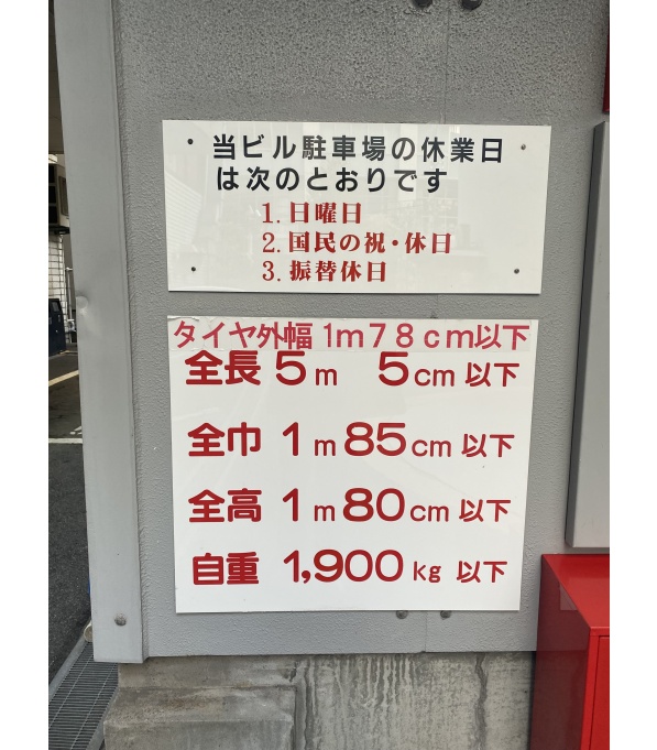 駐車場寸法