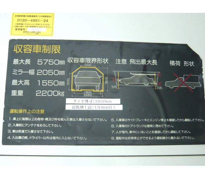 駐車場寸法