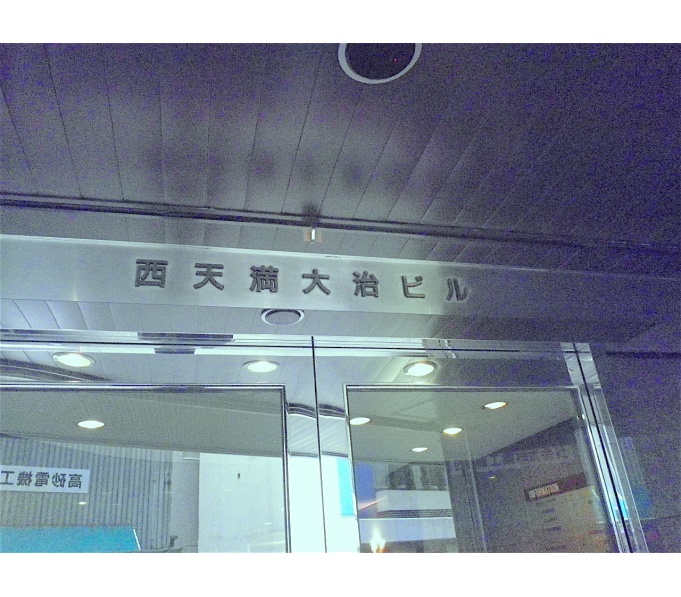 その他ビル