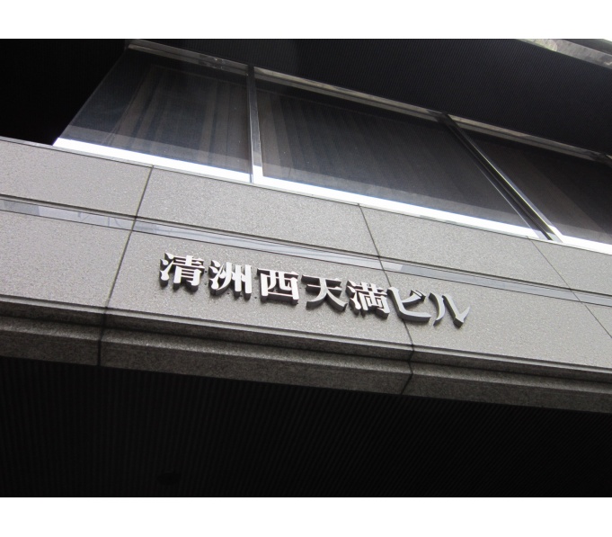 その他ビル