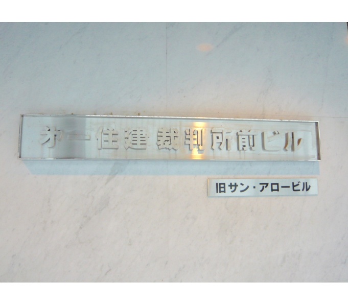 その他ビル