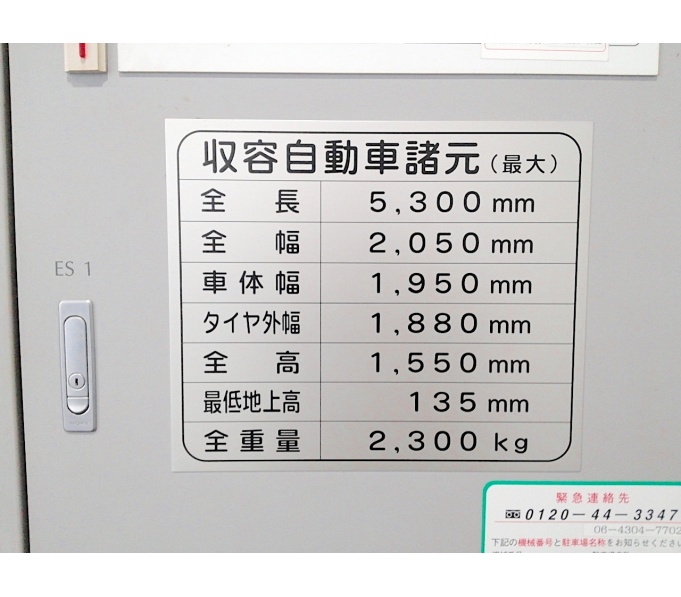 駐車場寸法