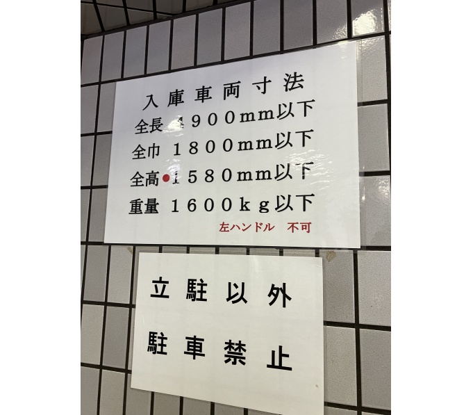 駐車場寸法