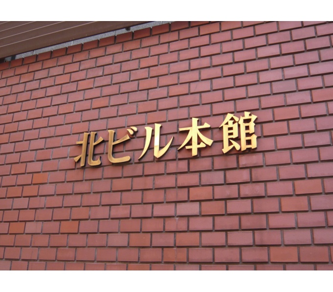 その他ビル