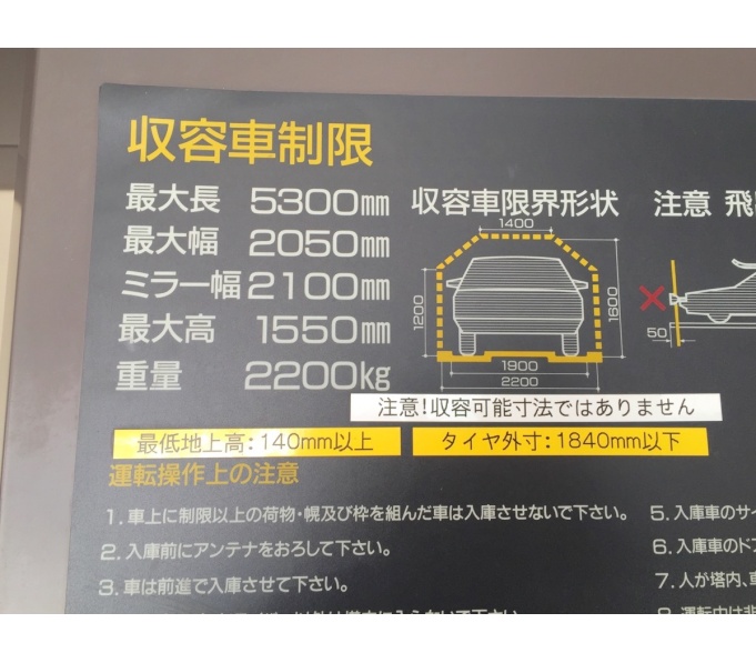 駐車場寸法