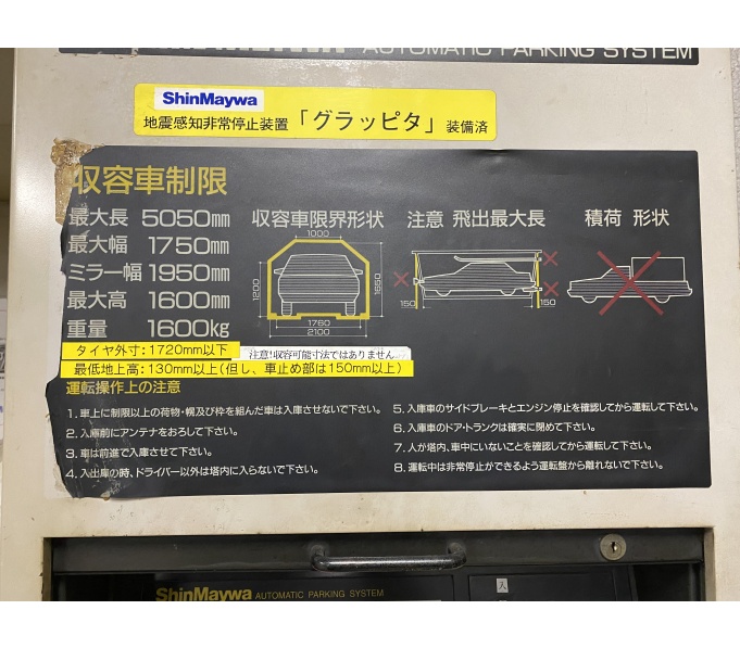 駐車場寸法