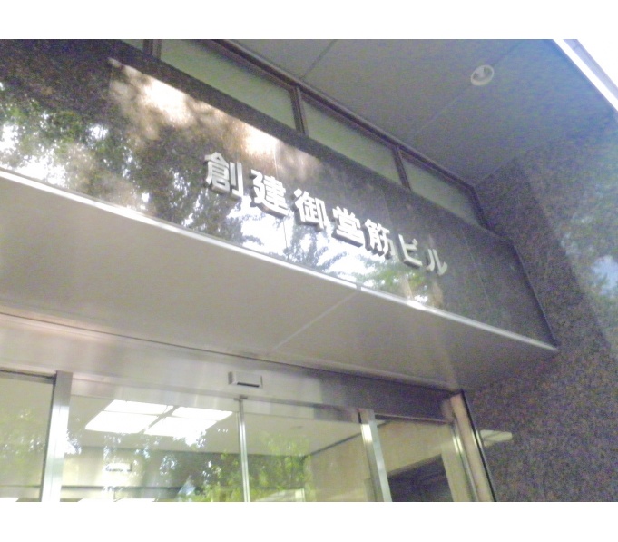 その他ビル